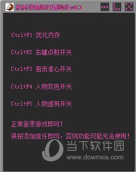枪林弹雨》鬼魅透视辅助图片绝密攻略