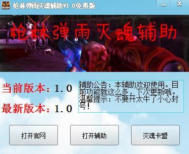 枪林弹雨辅助2025