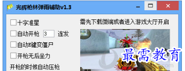 枪林弹雨辅助开挂网站