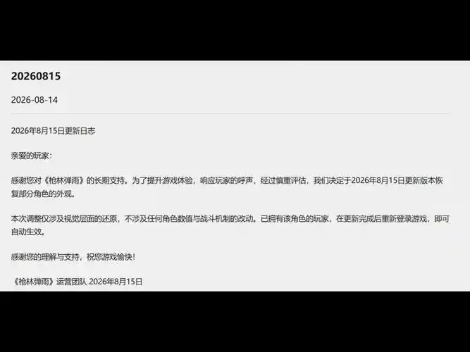 枪林弹雨更新公告