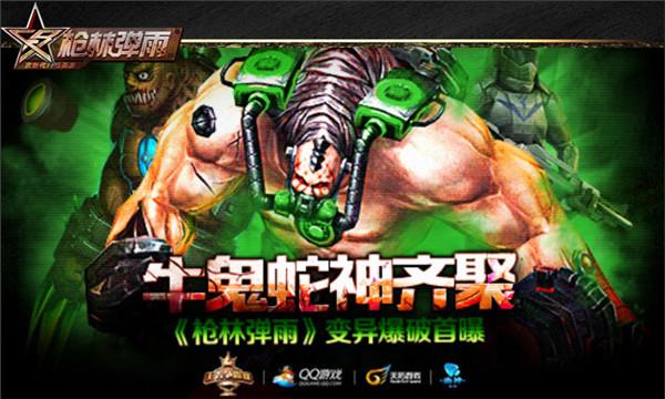 枪林弹雨破解版下载，免费获取游戏资源