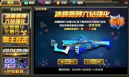 枪林弹雨破解无敌攻略