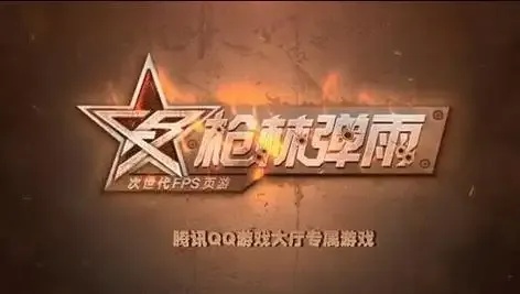 枪林弹雨手机版体验 枪战游戏无敌爽