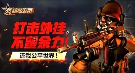 枪林弹雨外挂被抓