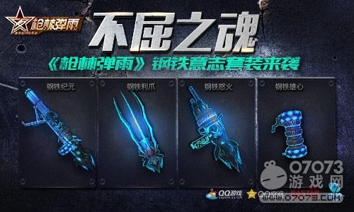枪林弹雨武器大全官网简介