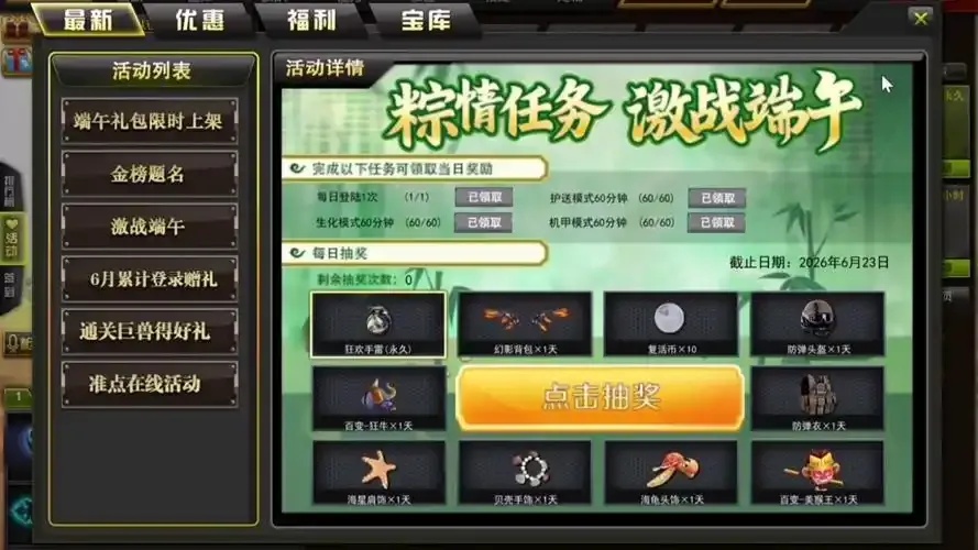 枪林弹雨游戏