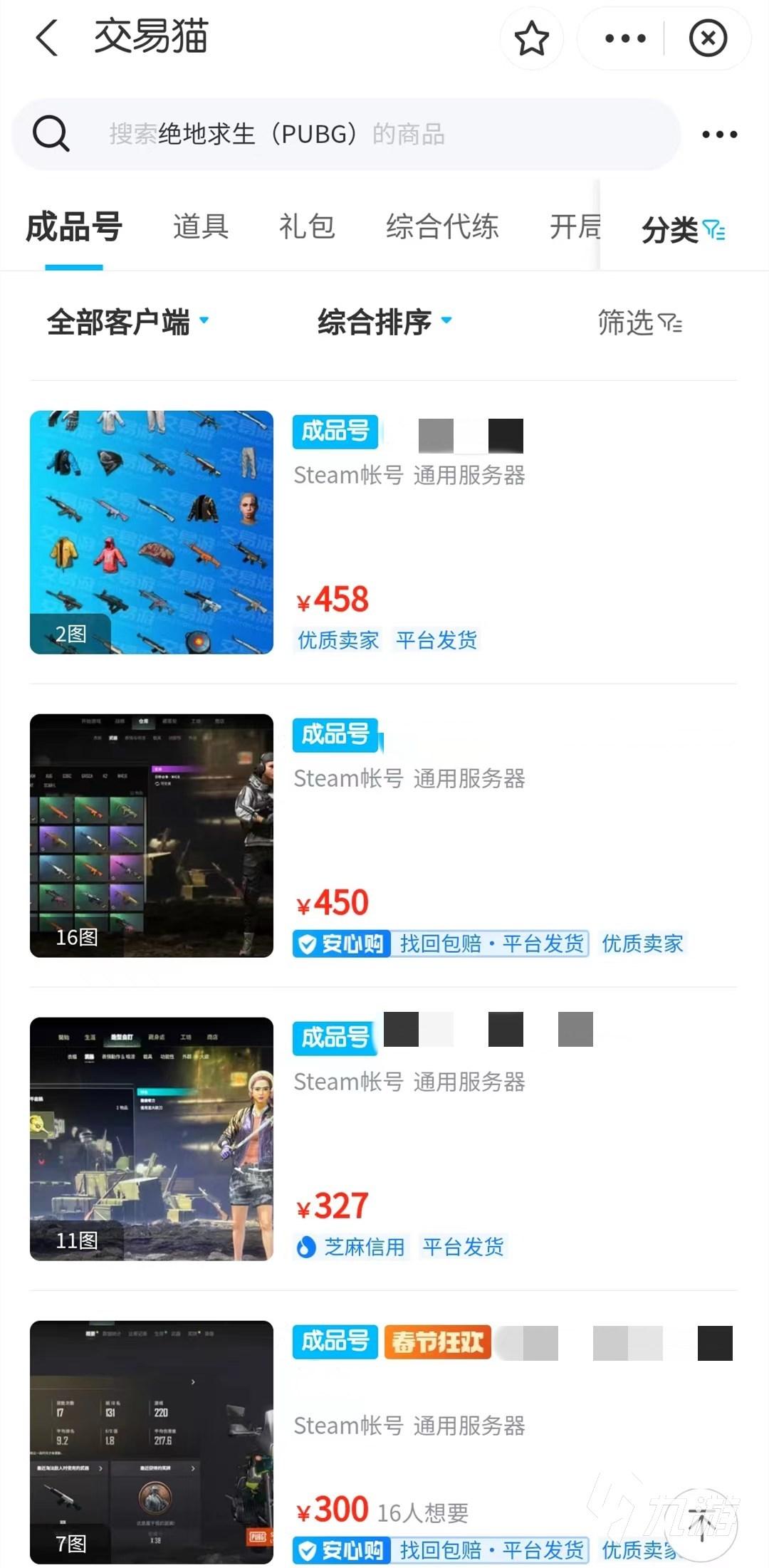 枪林弹雨游戏账号交易避坑指南：安全卖号平台推荐