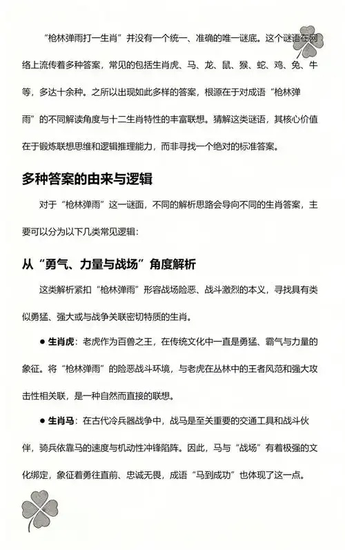 枪林弹雨中的生肖谜题，你能猜出是哪一个吗？