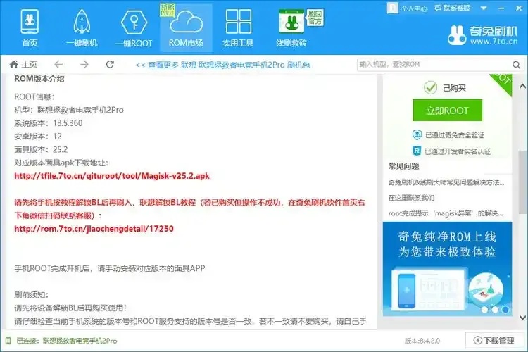 强力一键root官网