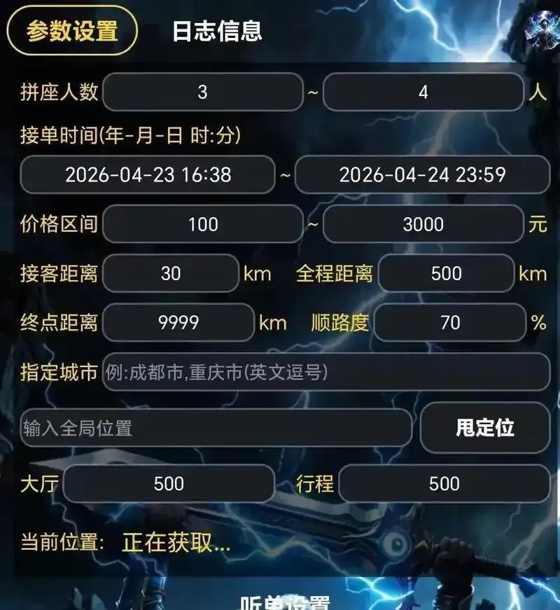 抢单器开挂科技 全挂