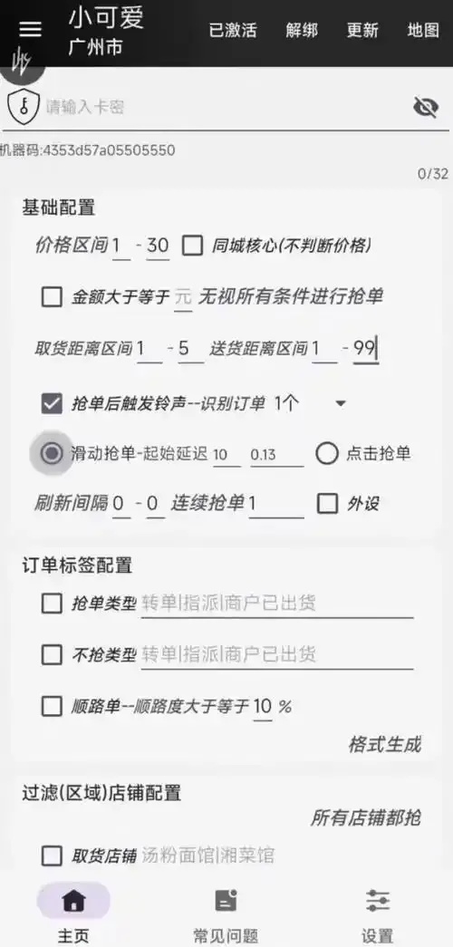 抢单神器全挂科技，高效抢单不求人