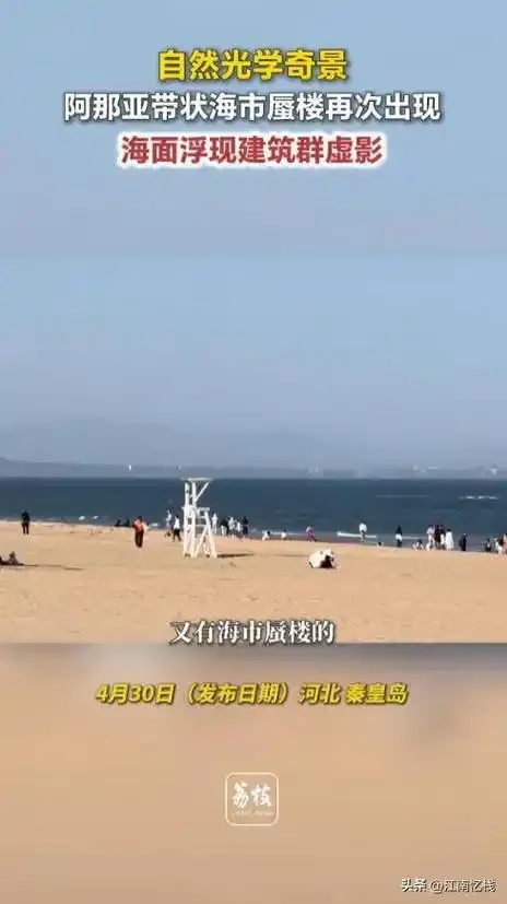 秦皇岛罕见带状海市蜃楼出现