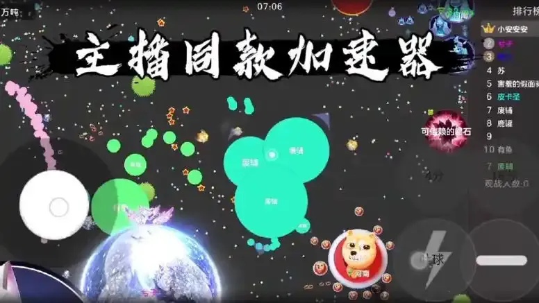 球球大作战：免费外挂软件的安全风险警示