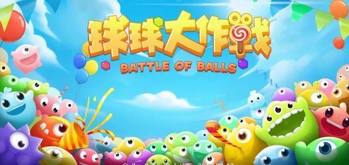 球球大作战19.6.0官方版下载游戏介绍
