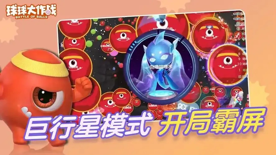 球球大作战ios版下载