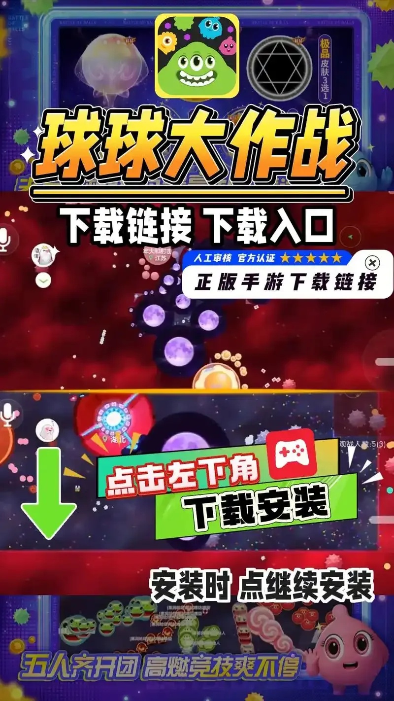 球球大作战PC官网下载地址