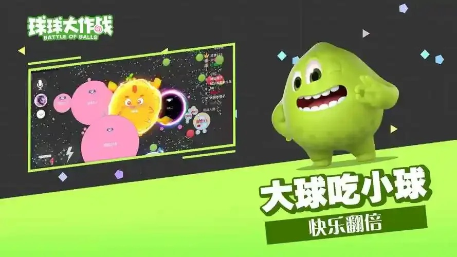 球球大作战安卓版介绍，玩法攻略与下载指南！