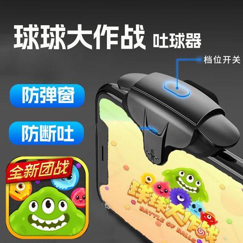 球球大作战辅助工具-官网下载地址
