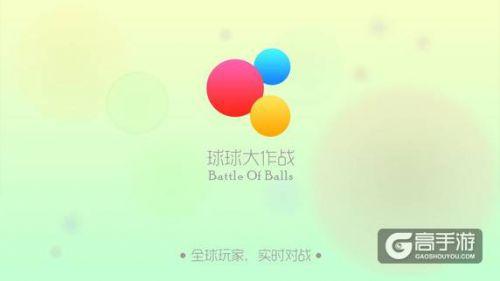 球球大作战辅助挂下载教程