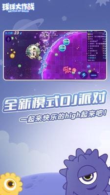球球大作战辅助器免费开挂_2