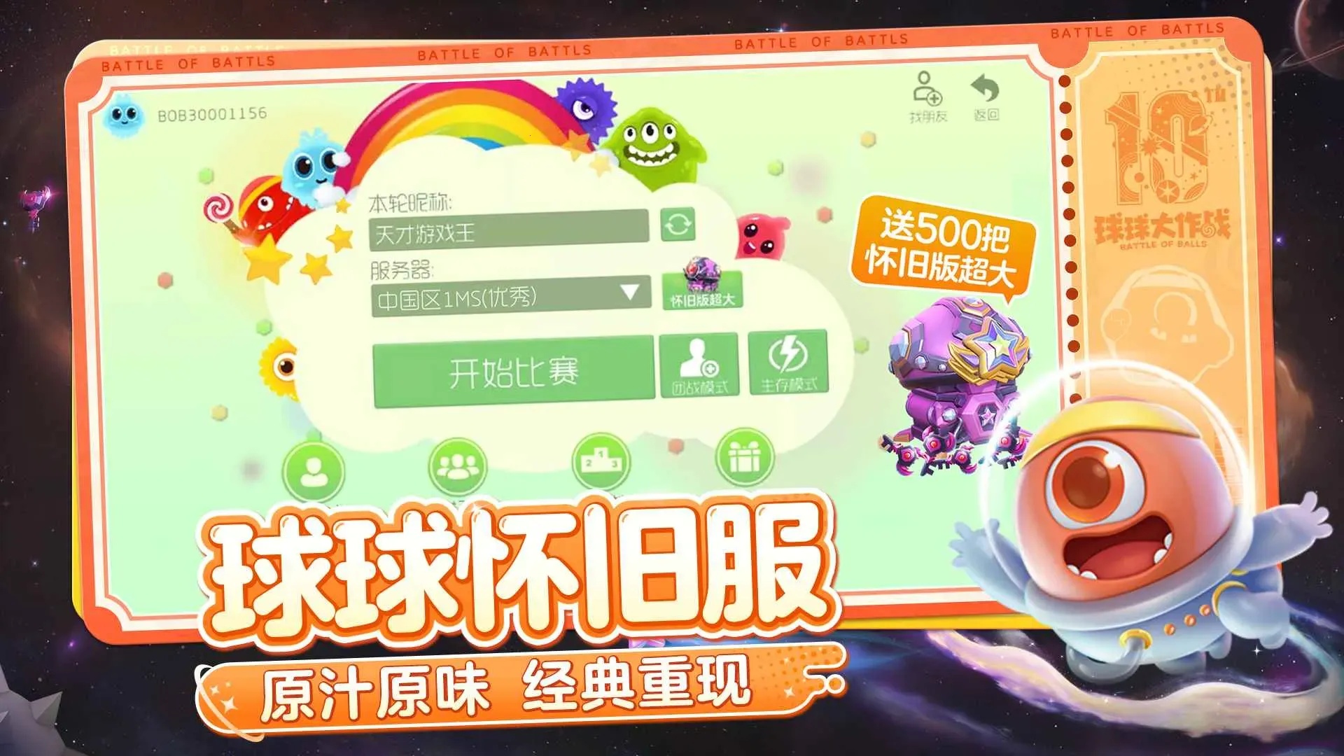 球球大作战官方版
