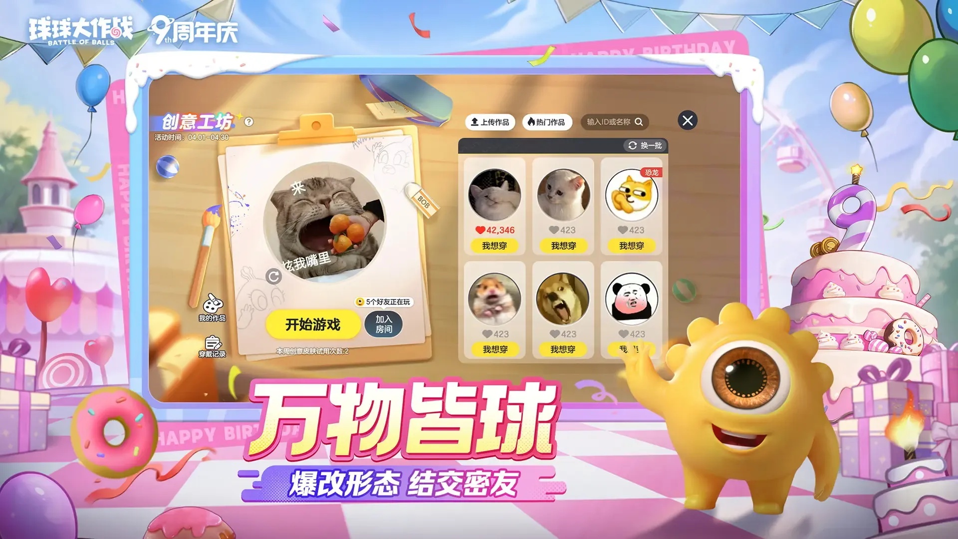 球球大作战官方版渠道包体