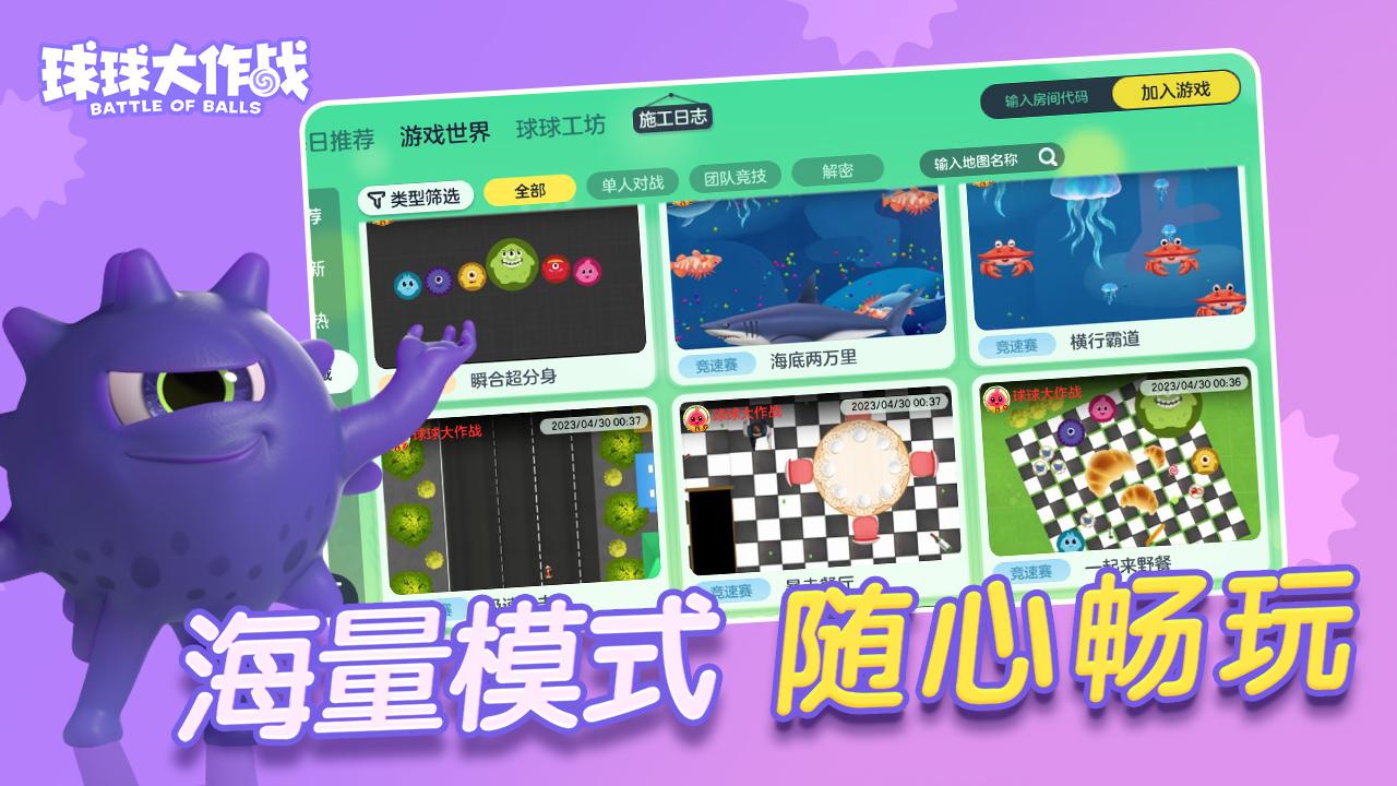 球球大作战官方版下载，畅享策略玩法