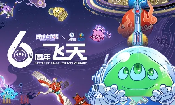 球球大作战官网入口是什么？