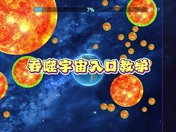 球球大作战开挂详细教程：轻松提升战力与胜率