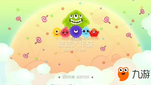 球球大作战刷棒棒糖软件下载与使用攻略