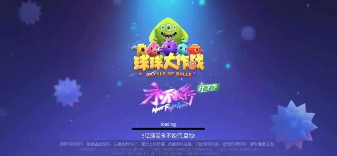 球球大作战腾讯版官网游戏介绍