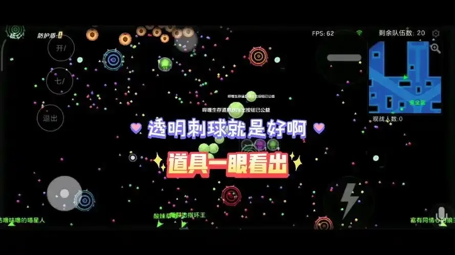球球大作战透明