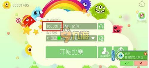 球球大作战透明名字设置教程