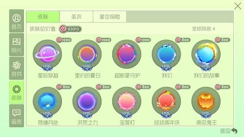 球球大作战透明皮肤怎么获取？