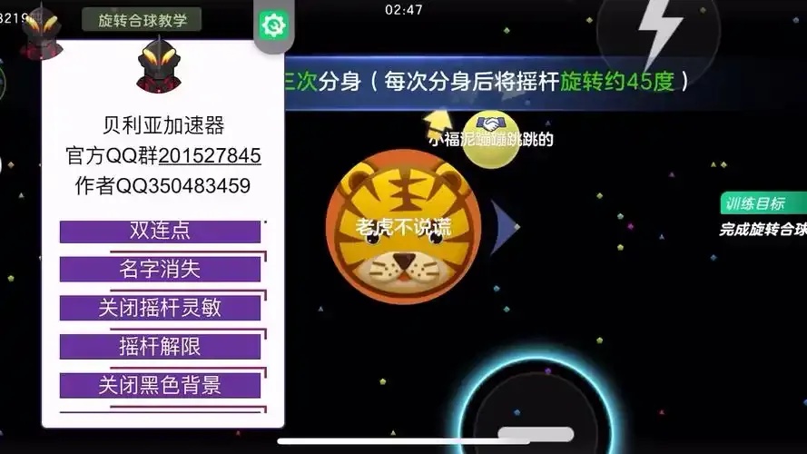 球球大作战外挂加速探秘
