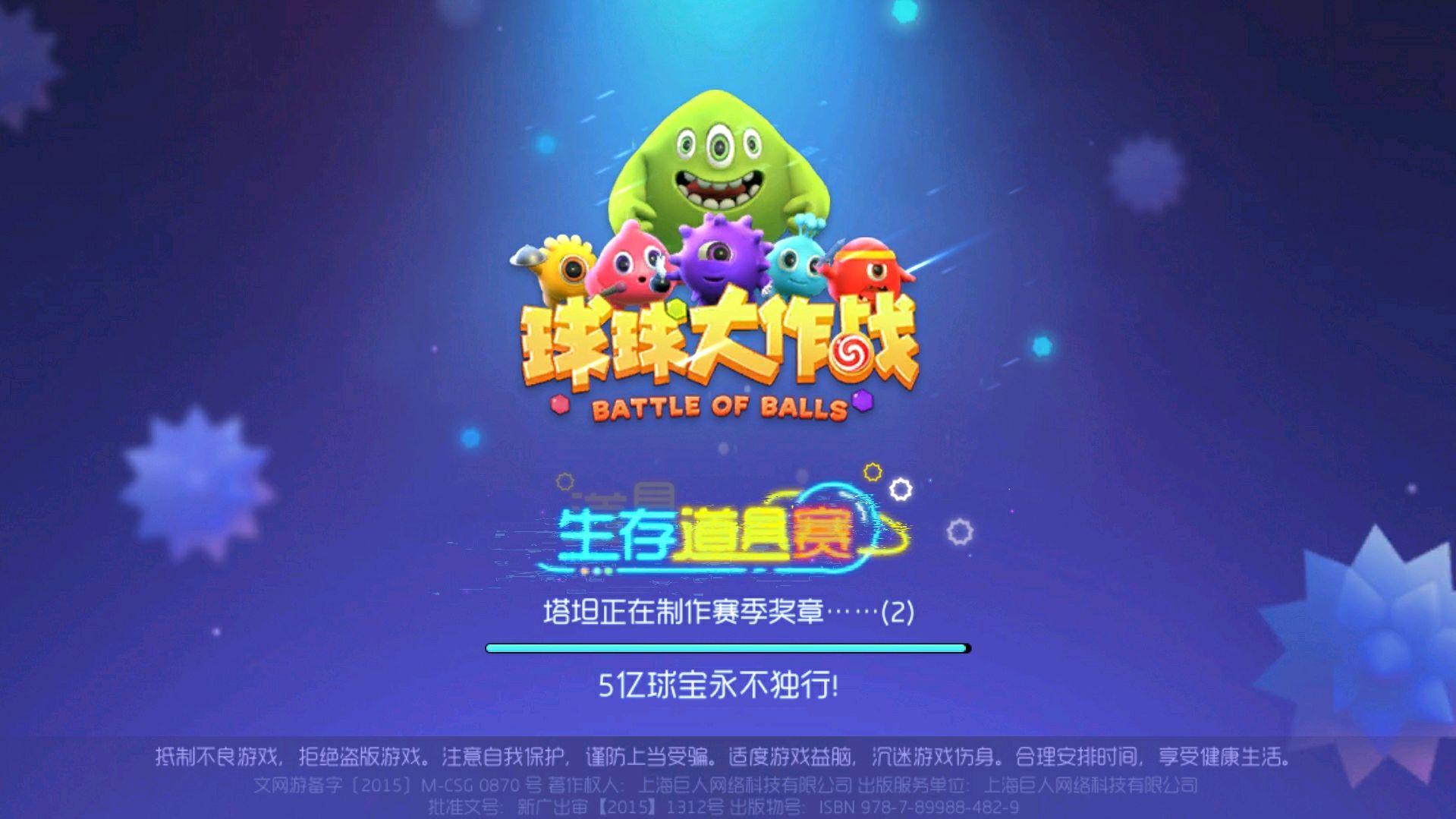 球球大作战雾透教学指南，掌握这些技巧轻松称霸战场！