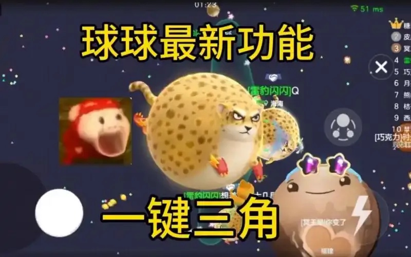 球球大作战一键三角脚本攻略
