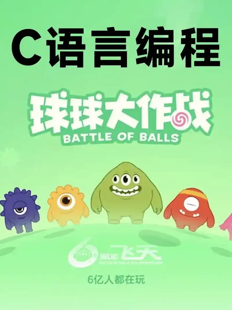 球球大作战怎么玩？趣味玩法全解析