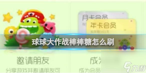 球球大作战怎么用棒棒糖助手玩得更好？