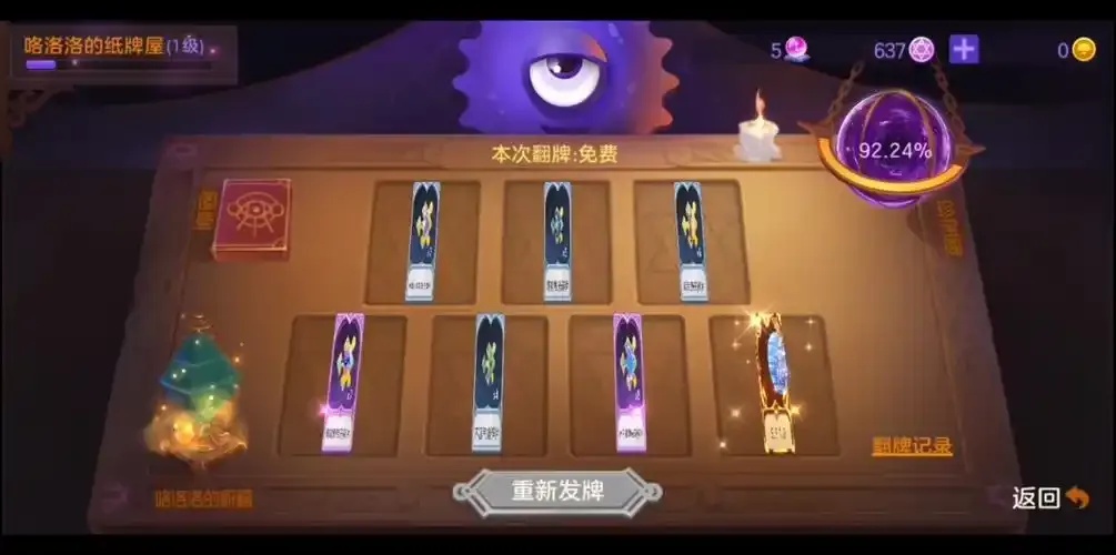 球球大作战占卜屋透视