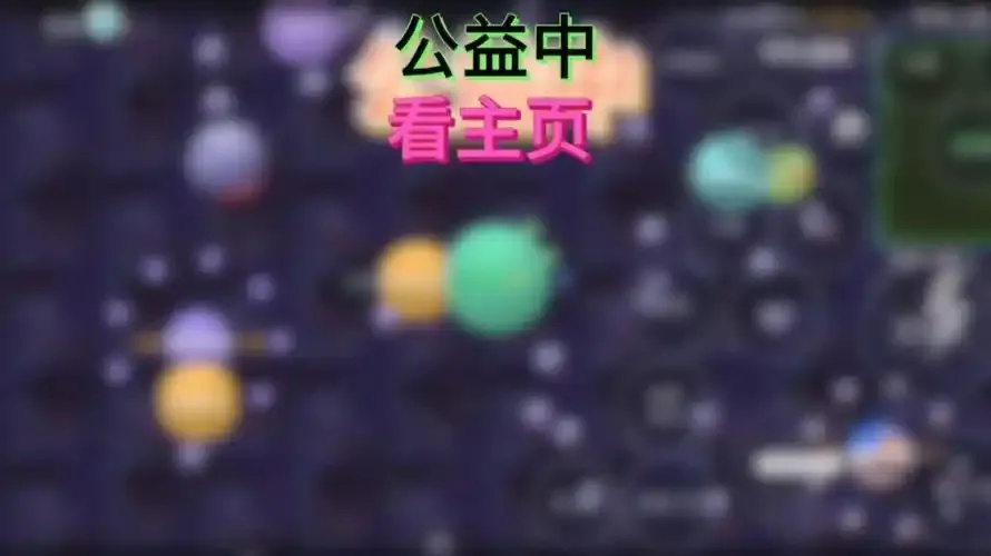 球球大作战直装公益