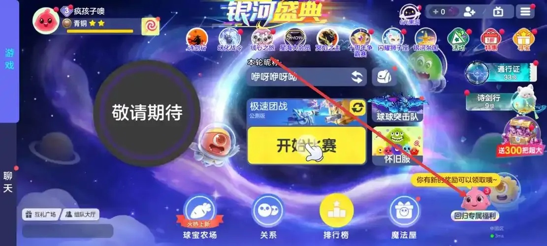 球球大作战直装公益版：畅玩无忧，公益同行！