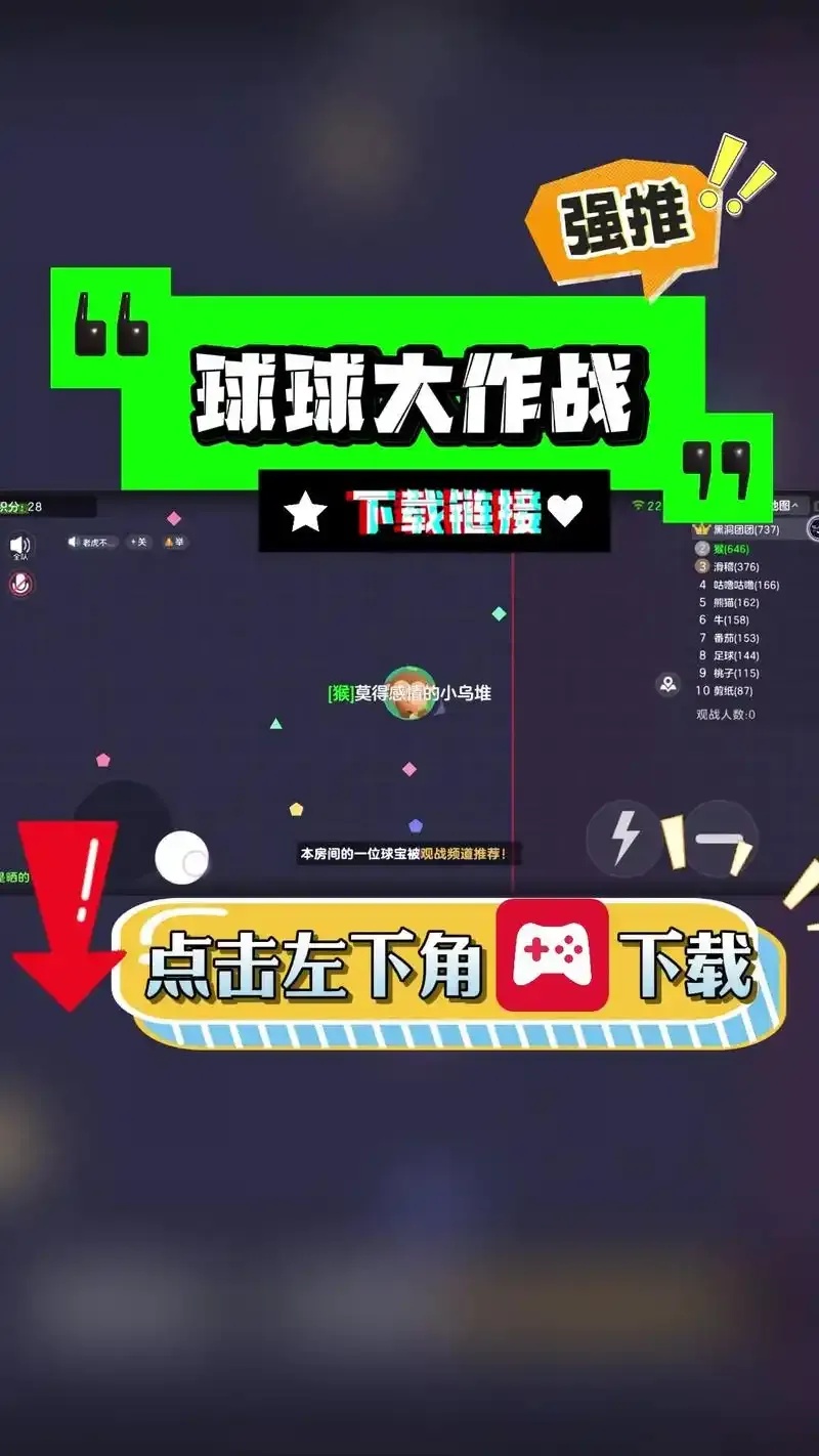 球球大作战助手App下载