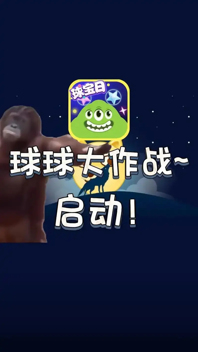球球大作战助手免费下载，畅玩全攻略