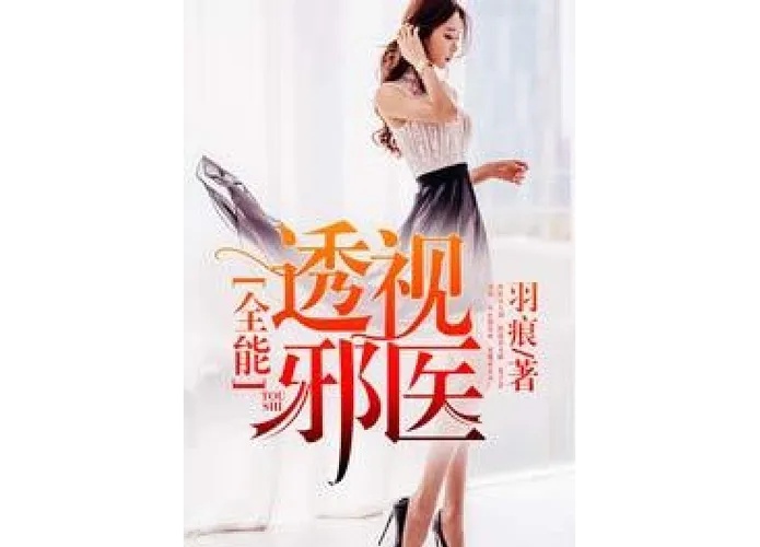 全能透视