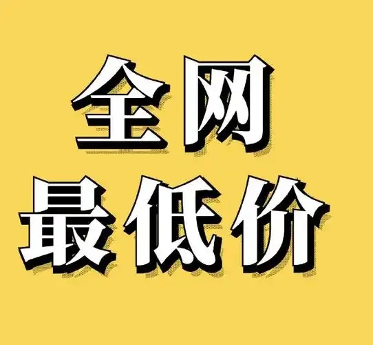 全网最低价卡盟平台辅助服务，价格优势与平台推荐！