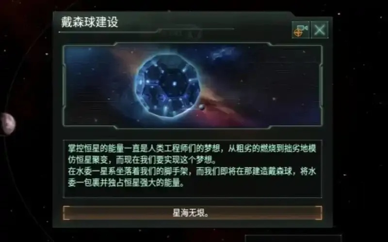 群星戴森云前置科技应用探析