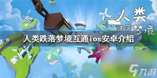人类跌落梦境App：探索你的潜意识世界