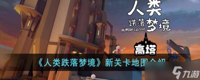 人类跌落梦境探索之旅，超现实体验解析！