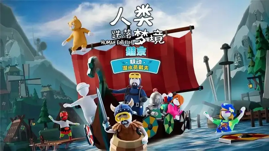 人类一败涂地：探索梦境版额外关卡